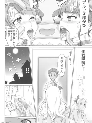 (C100) [Digital Accel Works (INAZUMA)] イナズマプリティウオーリア2 (プリキュアシリーズ)_160