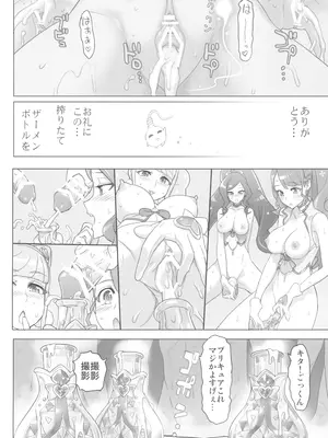 (C100) [Digital Accel Works (INAZUMA)] イナズマプリティウオーリア2 (プリキュアシリーズ)_228