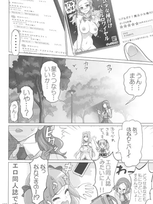 (C100) [Digital Accel Works (INAZUMA)] イナズマプリティウオーリア2 (プリキュアシリーズ)_106