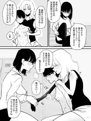 [蜂蜂蜂] 後輩二人に乳首開発されたマゾ先輩の一日_12