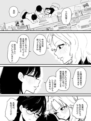 [蜂蜂蜂] 後輩二人に乳首開発されたマゾ先輩の一日_03