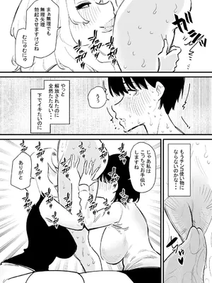 [蜂蜂蜂] 後輩二人に乳首開発されたマゾ先輩の一日_19