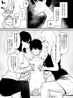 [蜂蜂蜂] 後輩二人に乳首開発されたマゾ先輩の一日_06