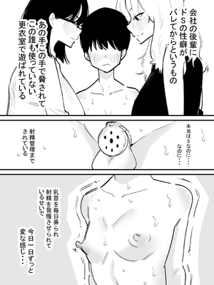 [蜂蜂蜂] 後輩二人に乳首開発されたマゾ先輩の一日_05