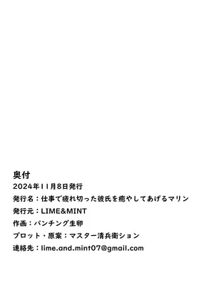 [LIME&MINT (パンチング生卵)] 仕事で疲れ切った彼氏を癒やしてあげるマリン (宝鐘マリン)_45