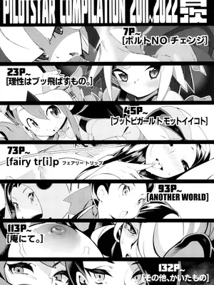 (C103) [Pilotstar (磯乃木)] Pilotstar COMPILATION 2011~2022 (ポケットモンスター)_005