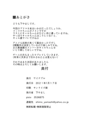 [ワイナブル (下やまし)] 間違いコネクト2 (プリンセスコネクトRe：Dive)_24