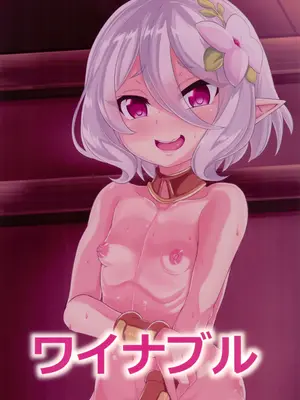 [ワイナブル (下やまし)] 間違いコネクト2 (プリンセスコネクトRe：Dive)_26