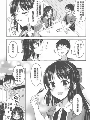 (COMIC1☆25) [ハンサム兄貴 (アスヒロ)] イケナイコトカイ (アイドルマスター シンデレラガールズ) [中国翻訳]_24