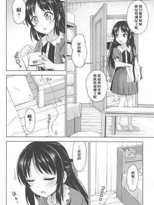 (COMIC1☆25) [ハンサム兄貴 (アスヒロ)] イケナイコトカイ (アイドルマスター シンデレラガールズ) [中国翻訳]_03
