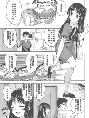 (COMIC1☆25) [ハンサム兄貴 (アスヒロ)] イケナイコトカイ (アイドルマスター シンデレラガールズ) [中国翻訳]_02