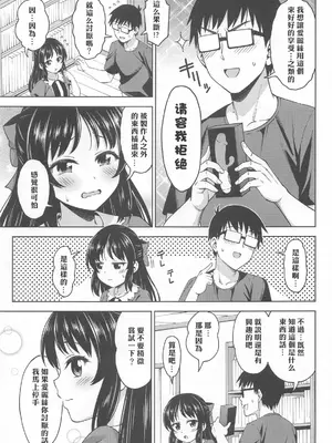 (COMIC1☆25) [ハンサム兄貴 (アスヒロ)] イケナイコトカイ (アイドルマスター シンデレラガールズ) [中国翻訳]_06