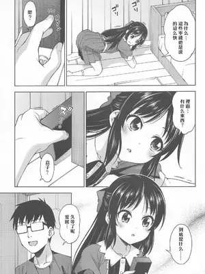 (COMIC1☆25) [ハンサム兄貴 (アスヒロ)] イケナイコトカイ (アイドルマスター シンデレラガールズ) [中国翻訳]_04