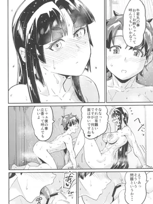 (C104) [空は血みどろ (空蜂ミドロ)] 牛若姉さんと立香くん (Fate／Grand Order)_18