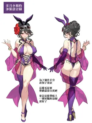 [千里GAN] バニスタイン・ファンタジー：ミヅキさん｜兔牛・幻想：美月小姐 [天帝哥個人漢化]_023