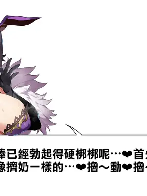 [千里GAN] バニスタイン・ファンタジー：ミヅキさん｜兔牛・幻想：美月小姐 [天帝哥個人漢化]_117