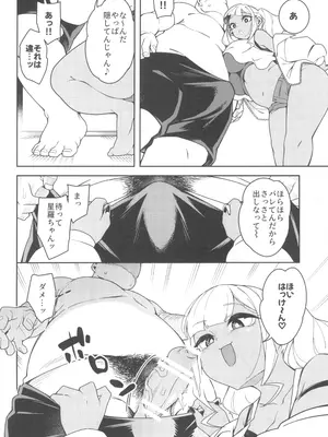 (C104) [Pilotstar (Iso Nogi)] くっさいち〇ぽいくせーちゅー_12