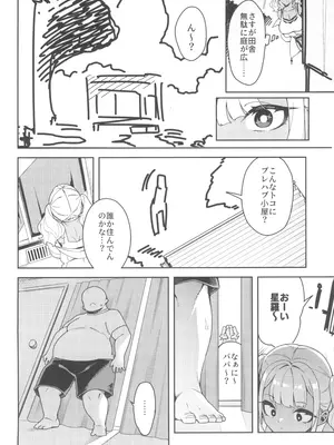 (C104) [Pilotstar (Iso Nogi)] くっさいち〇ぽいくせーちゅー_08