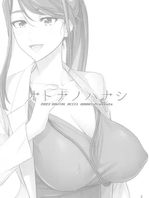 (C103) [Digital Accel Works (INAZUMA)] オトナノハナシ (キボウノチカラ-オトナプリキュア'23-)_03