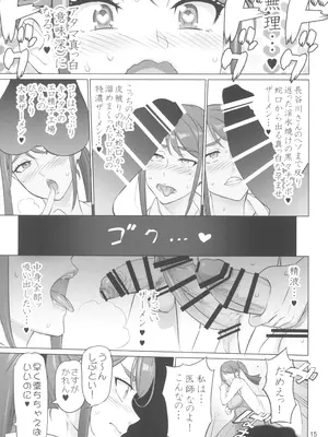 (C103) [Digital Accel Works (INAZUMA)] オトナノハナシ (キボウノチカラ-オトナプリキュア'23-)_15