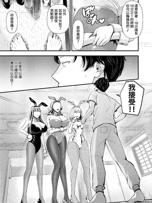 [独特のM (よろず)] M男向け 雑誌風同人誌 独特のMagazine Vol.10 [中国翻訳]_07