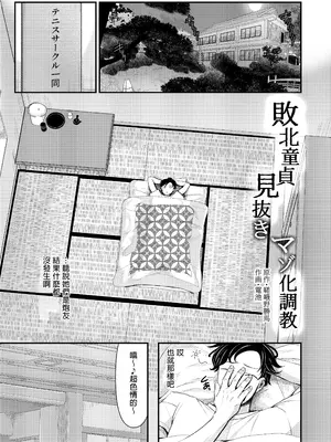 [独特のM (よろず)] M男向け 雑誌風同人誌 独特のMagazine Vol.10 [中国翻訳]_03