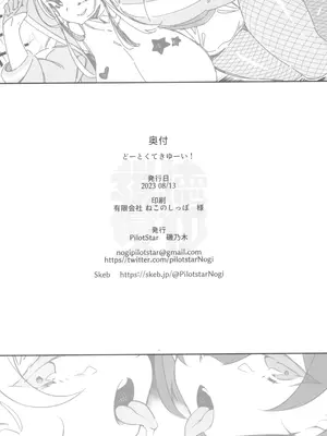 (C102) [Pilotstar (Iso Nogi)] どーとくてきゆーい!_44