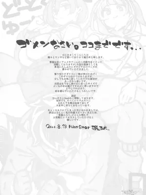 (C102) [Pilotstar (Iso Nogi)] どーとくてきゆーい!_43