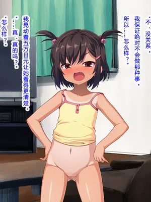 [モニスタラッシュ ／ a Matures] メスガキちゃんにわからせたい!～ナマイキ娘のアナル開発はじめました～[kkdora个人AI机翻]_107