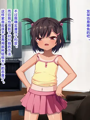 [モニスタラッシュ ／ a Matures] メスガキちゃんにわからせたい!～ナマイキ娘のアナル開発はじめました～[kkdora个人AI机翻]_150