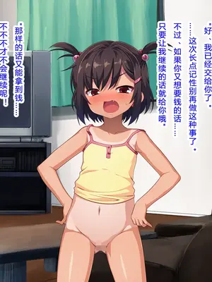 [モニスタラッシュ ／ a Matures] メスガキちゃんにわからせたい!～ナマイキ娘のアナル開発はじめました～[kkdora个人AI机翻]_093