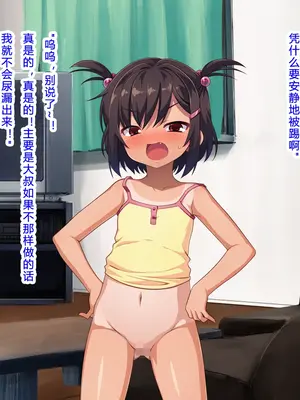 [モニスタラッシュ ／ a Matures] メスガキちゃんにわからせたい!～ナマイキ娘のアナル開発はじめました～[kkdora个人AI机翻]_092