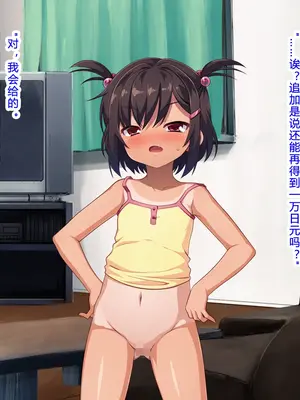 [モニスタラッシュ ／ a Matures] メスガキちゃんにわからせたい!～ナマイキ娘のアナル開発はじめました～[kkdora个人AI机翻]_075