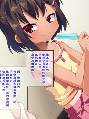 [モニスタラッシュ ／ a Matures] メスガキちゃんにわからせたい!～ナマイキ娘のアナル開発はじめました～[kkdora个人AI机翻]_007