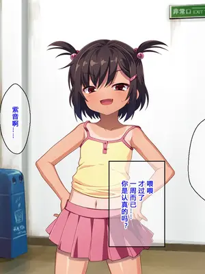 [モニスタラッシュ ／ a Matures] メスガキちゃんにわからせたい!～ナマイキ娘のアナル開発はじめました～[kkdora个人AI机翻]_095