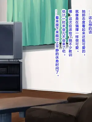 [モニスタラッシュ ／ a Matures] メスガキちゃんにわからせたい!～ナマイキ娘のアナル開発はじめました～[kkdora个人AI机翻]_094