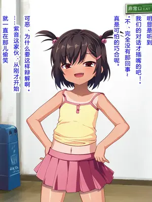 [モニスタラッシュ ／ a Matures] メスガキちゃんにわからせたい!～ナマイキ娘のアナル開発はじめました～[kkdora个人AI机翻]_048