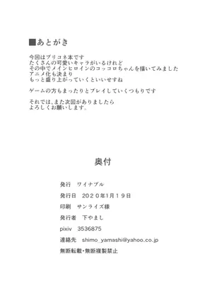 [ワイナブル (下やまし)] 間違いコネクト (プリンセスコネクトRe：Dive)_24