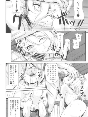 [ワイナブル (下やまし)] 間違いコネクト (プリンセスコネクトRe：Dive)_12