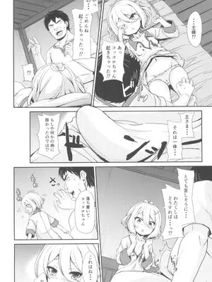 [ワイナブル (下やまし)] 間違いコネクト (プリンセスコネクトRe：Dive)_06