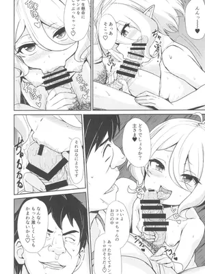 [ワイナブル (下やまし)] 間違いコネクト (プリンセスコネクトRe：Dive)_10