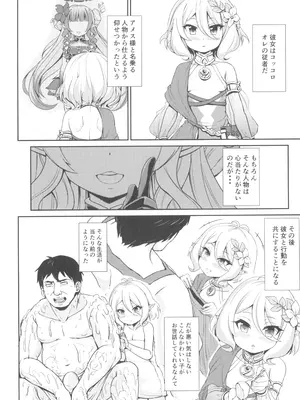 [ワイナブル (下やまし)] 間違いコネクト (プリンセスコネクトRe：Dive)_04