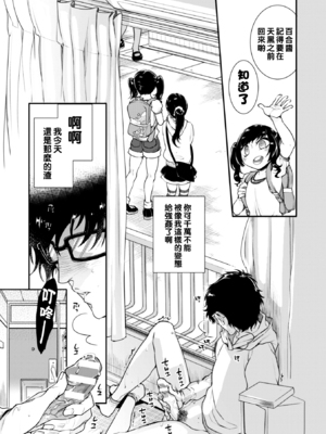 [アヤノミツカ] ロリコン童貞エロ漫画家くん、近所の女児服着たヤバいメスお兄さんに迫られる__0001