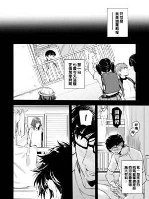 [アヤノミツカ] ロリコン童貞エロ漫画家くん、近所の女児服着たヤバいメスお兄さんに迫られる__0004