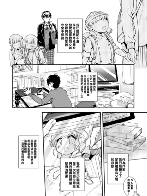 [アヤノミツカ] ロリコン童貞エロ漫画家くん、近所の女児服着たヤバいメスお兄さんに迫られる__0006