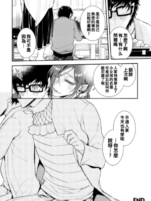 [アヤノミツカ] ロリコン童貞エロ漫画家くん、近所の女児服着たヤバいメスお兄さんに迫られる__0024