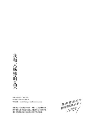 [あまいねいろ (天音るり)] おねえちゃんと夏｜我和大姊姊的夏天 [中文] [無修正]_0025