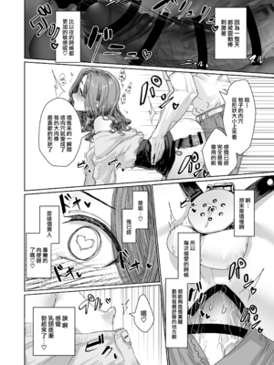 [かいらり亭 (PenDD)] 変態男の娘のどきどきキャンパスライフ｜变态男娘心跳不已的校园生活 [瑞树汉化组] [DL版]_14