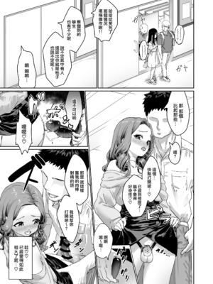 [かいらり亭 (PenDD)] 変態男の娘のどきどきキャンパスライフ｜变态男娘心跳不已的校园生活 [瑞树汉化组] [DL版]_11