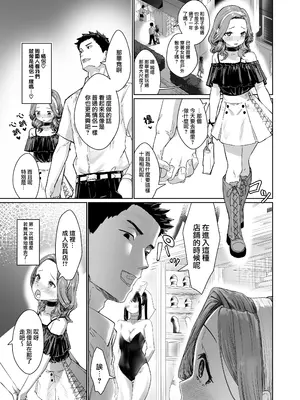 [かいらり亭 (PenDD)] 変態男の娘のどきどきキャンパスライフ｜变态男娘心跳不已的校园生活 [瑞树汉化组] [DL版]_05